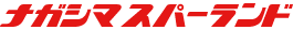 ナガシマスパーランド